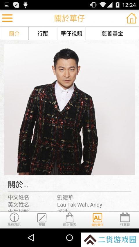 华仔天地app最新版