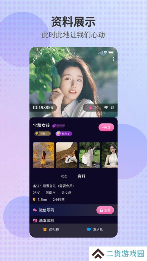 徕友派官方正版下载