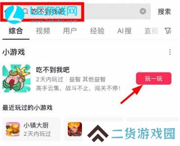 吃不到我吧游戏入口