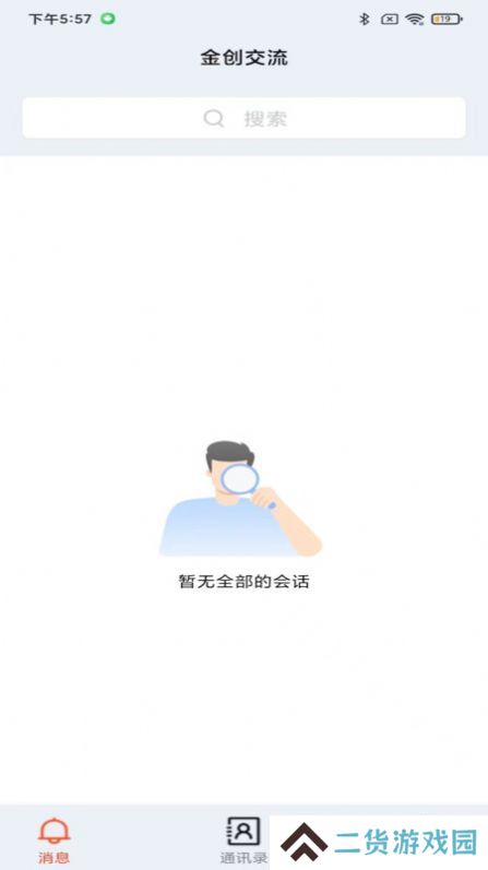 金创交流app最新版下载