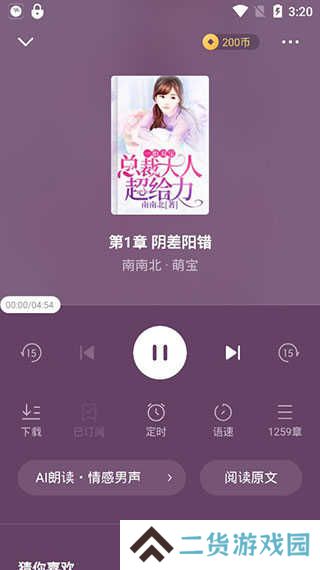 番茄畅听