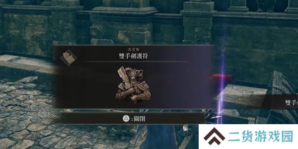 老头环双手剑护符位置
