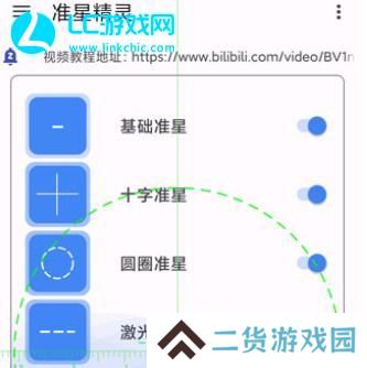 准星精灵怎么用和平精英