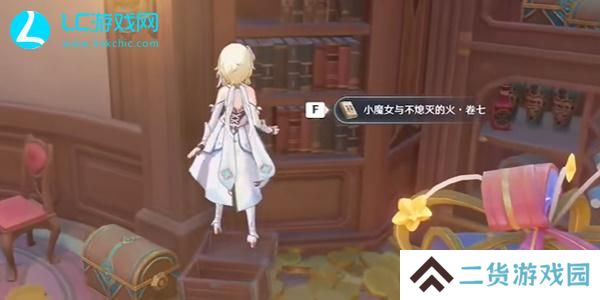 原神小魔女与不熄灭的火书籍的位置