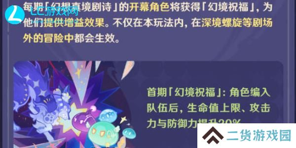 原神新深渊玩法介绍