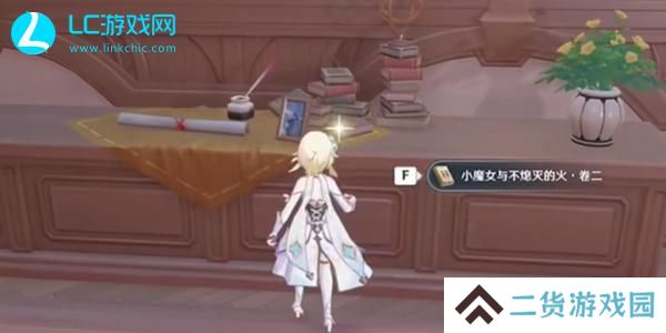 原神小魔女与不熄灭的火书籍的位置