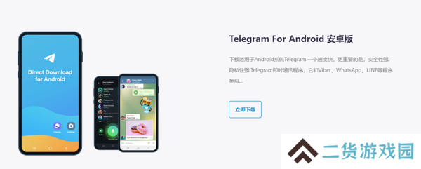 telegraph安卓版