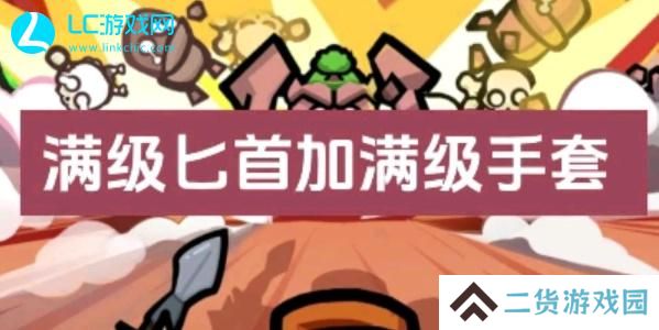 高手大闯关阵容搭配