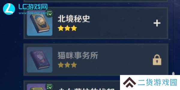 原神猫咪事务所书籍怎么获得