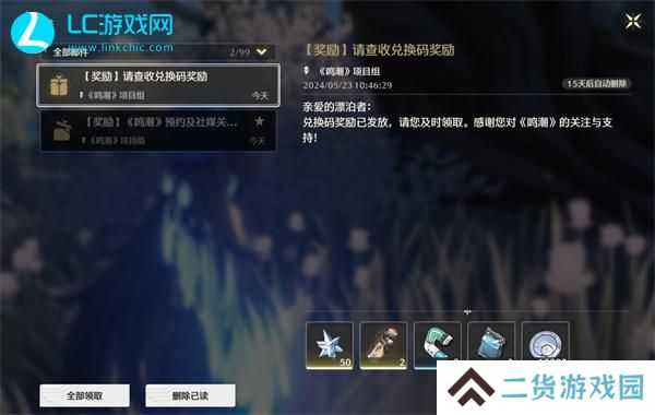 鸣潮兑换码大全官方