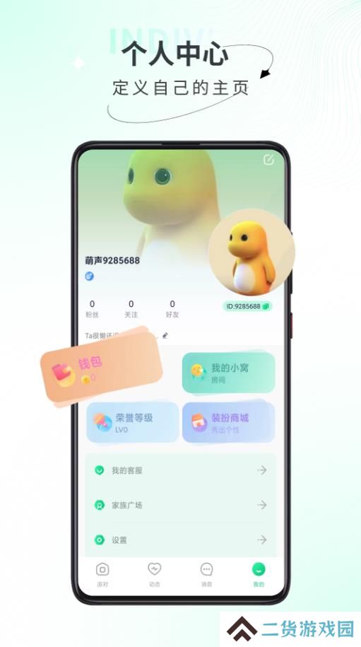 萌声派对app安卓版下载