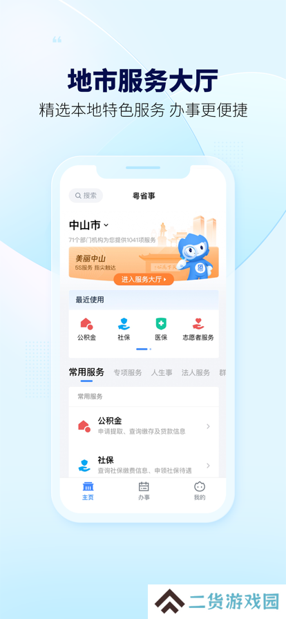 粤省事手机版下载