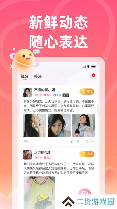 佳梦交友官方下载app