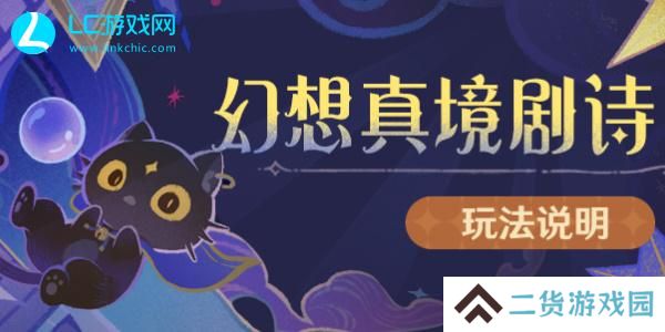 原神新深渊玩法介绍