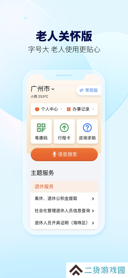 粤省事手机版下载