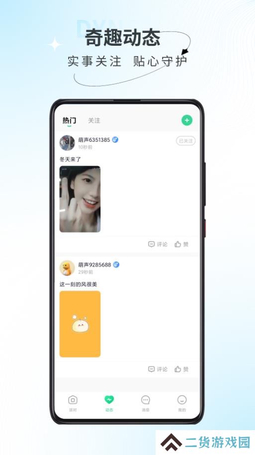 萌声派对app安卓版下载