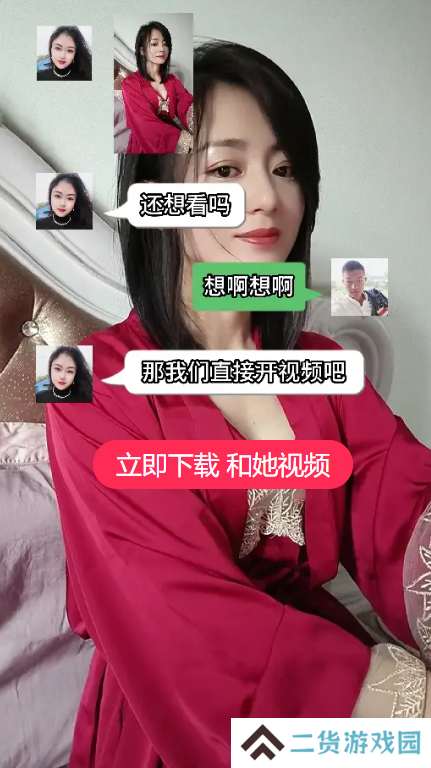 真爱相遇交友app下载
