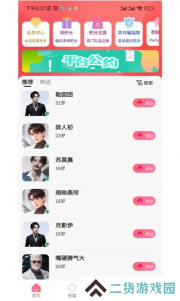 听友app最新版下载