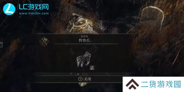黄金树幽影野兽爪获取攻略
