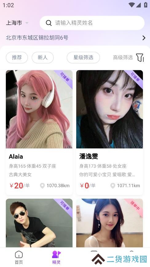 触动交友app最新版