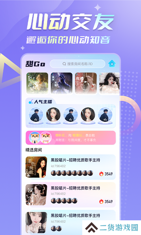 甜Go交友app下载