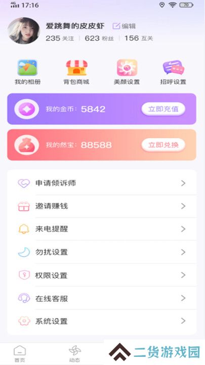 欢言交友官方下载