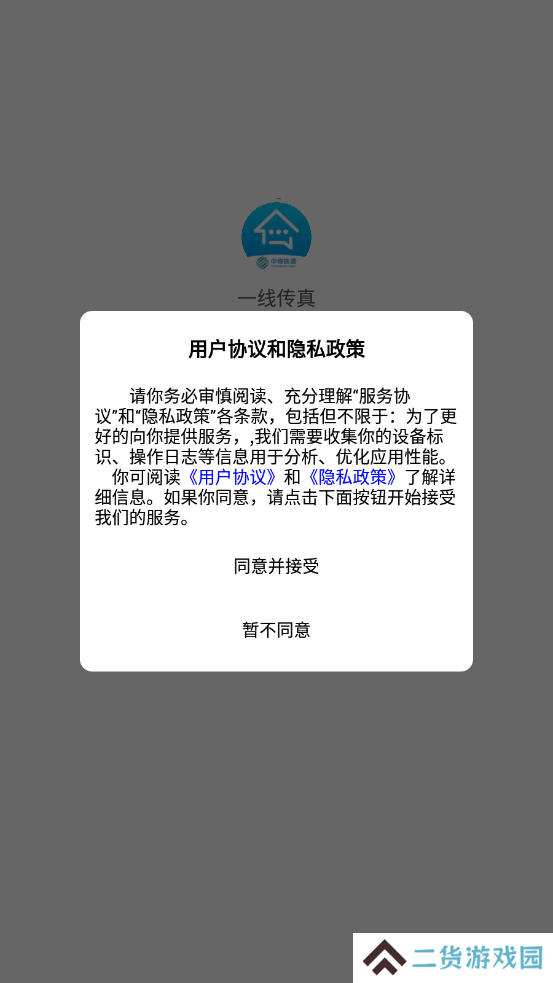 中移铁通一线传真app官方版下载