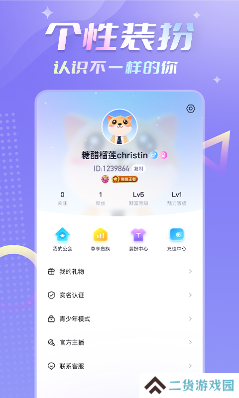 甜Go交友app下载