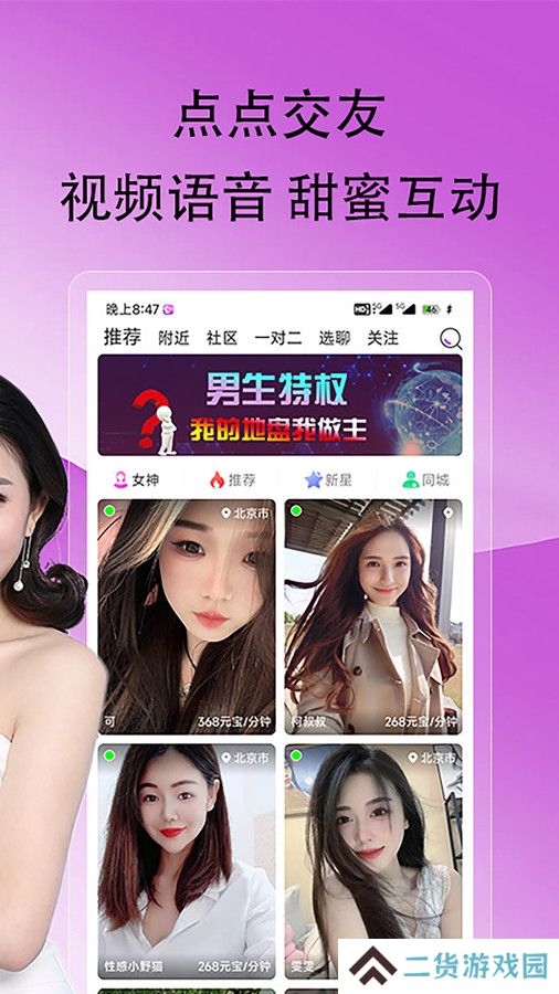 点点交友官方正版下载