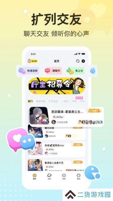宠宠语音交友官方下载