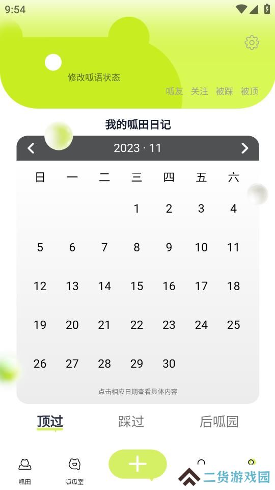 呱瓜app官方版下载