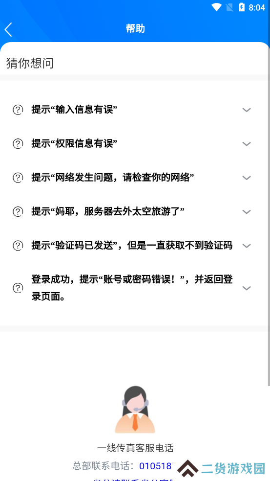 中移铁通一线传真app官方版下载