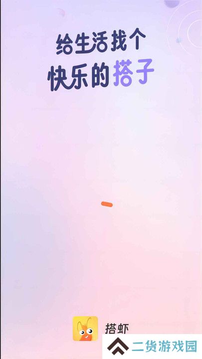 搭虾交友官方下载