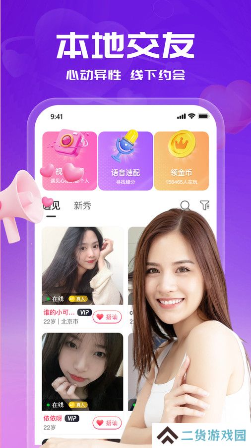 附近找爱免费版下载