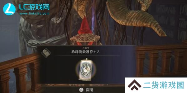 老头环珍珠龙徽护符2在哪