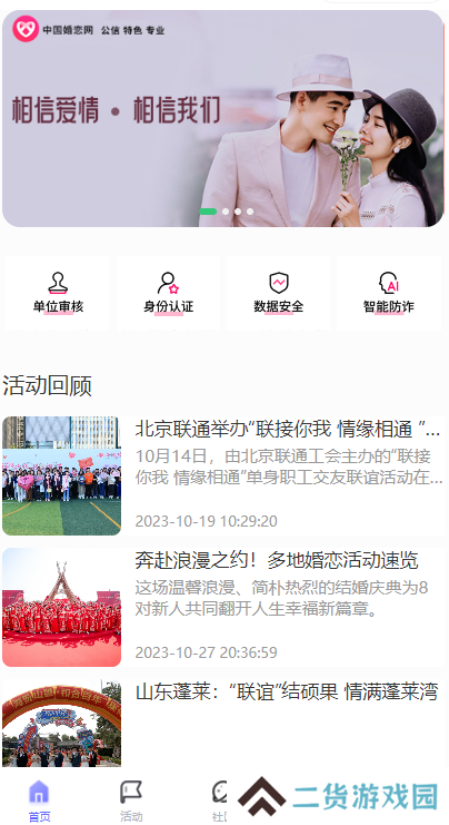 中国婚恋网app手机版下载