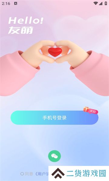 友萌交友官方下载