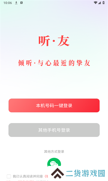 听友app最新版下载