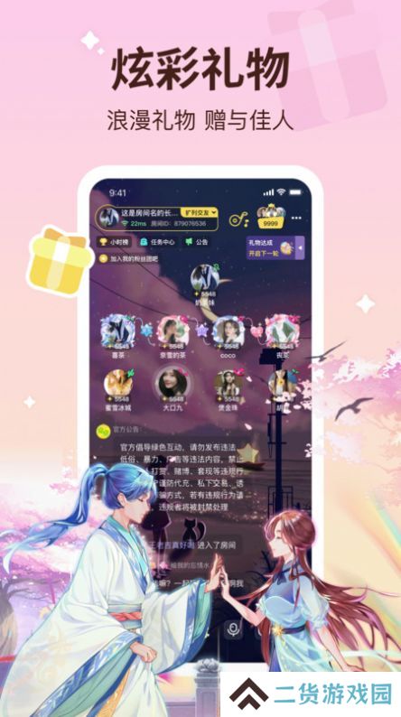 宠宠语音交友官方下载