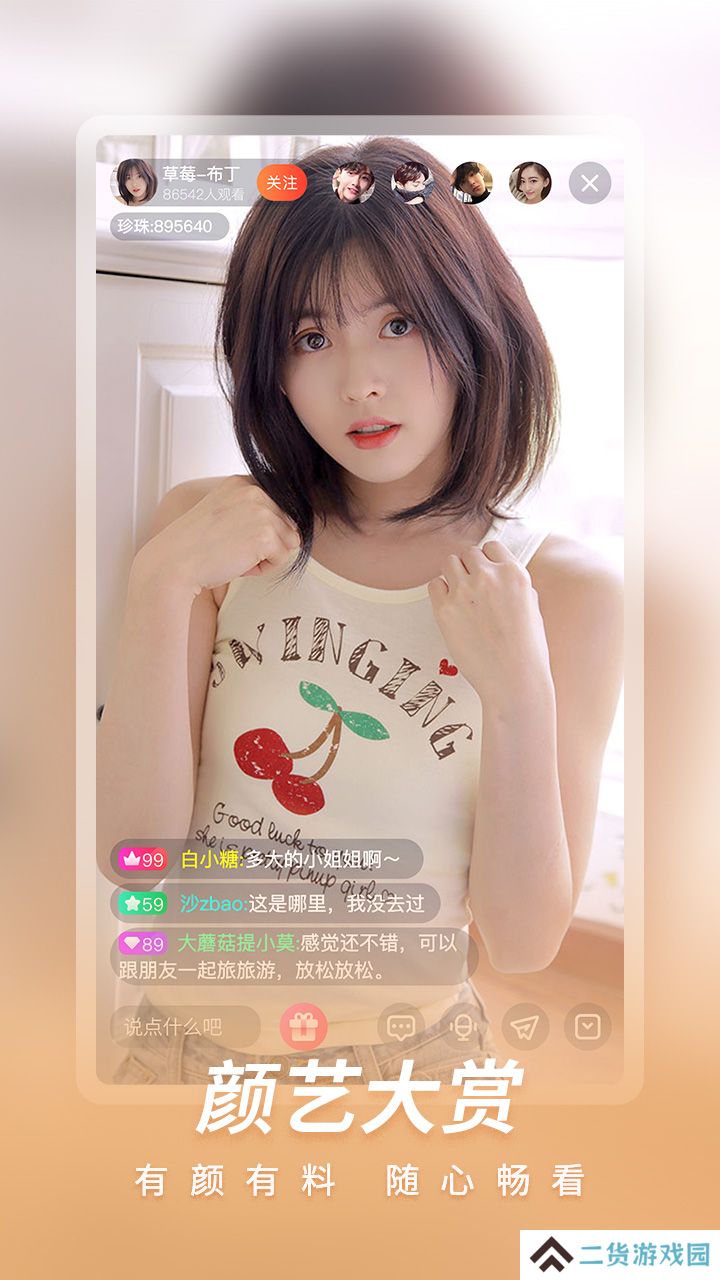 野花谷直播app下载