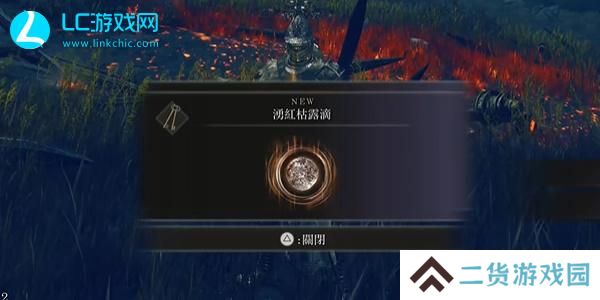 老头环涌红枯露滴怎么获得