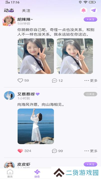 欢言交友官方下载
