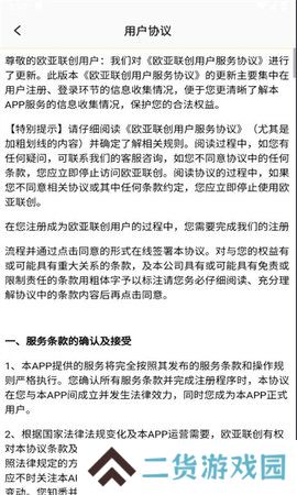 欧亚联创app下载安装最新版