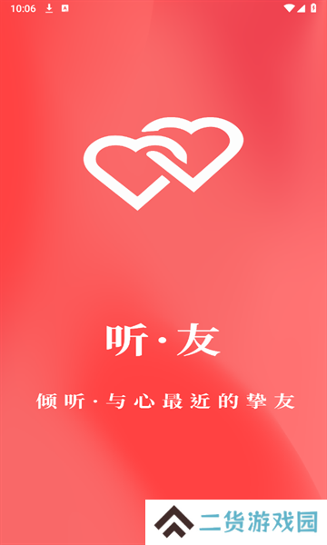 听友app最新版下载