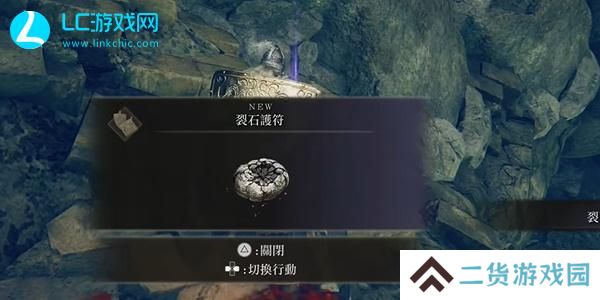老头环裂石护符怎么用