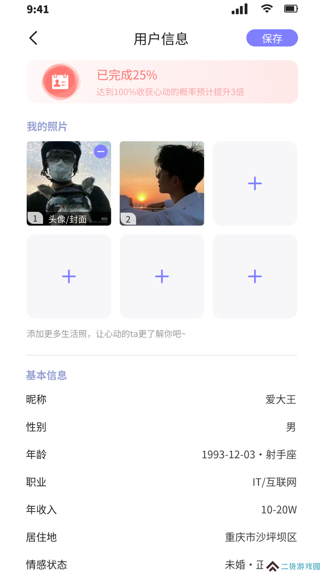 真知恋app安卓版下载