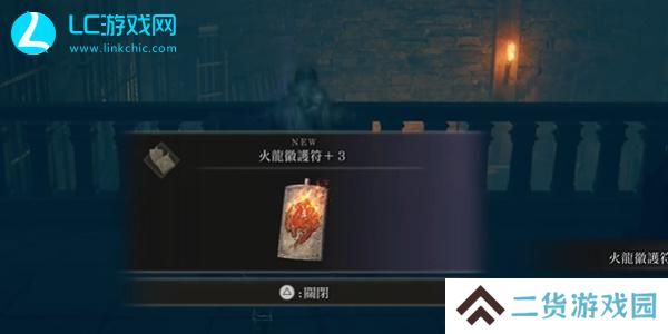 老头环火龙徽护符在哪
