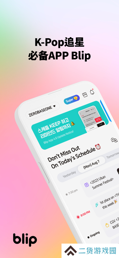 blipKPop追星app最新版下载