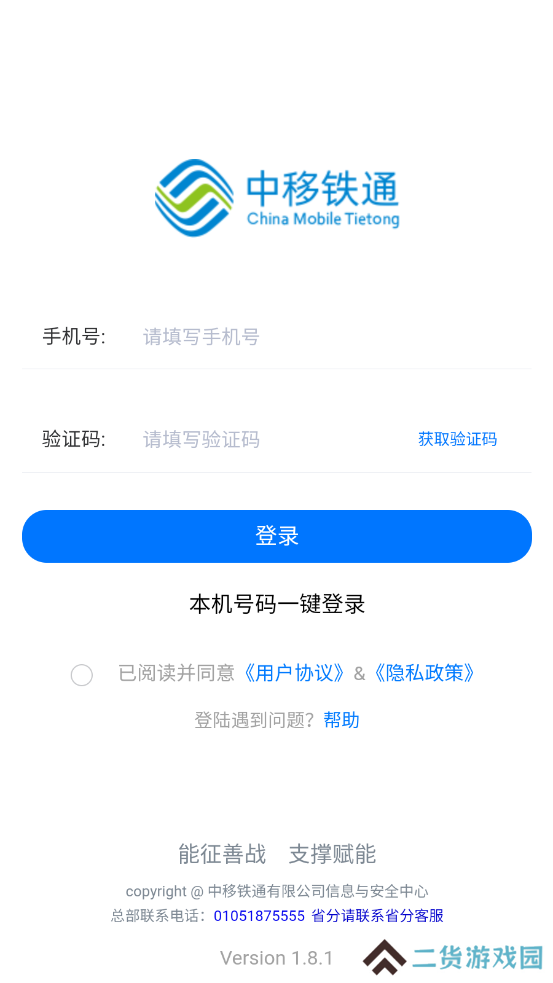 中移铁通一线传真app官方版下载