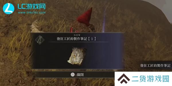 黄金树幽影发狂工匠的制作笔记1在哪